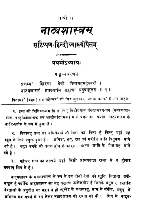 Natya Shastram pt Ist